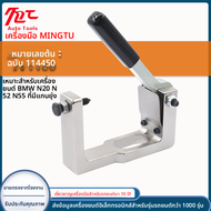 เครื่องมือติดตั้งและถอดปลอกกันกระแทกสำหรับเครื่องยนต์ BMW N13N52 N20 N55 พร้อมกาวน์และกาวน์สำหรับแกน