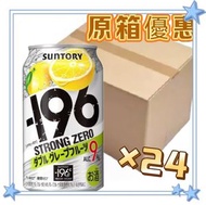 【原箱】STRONG ZERO -196˚C 雙重柚子 350ml*24罐 (4901777197114) 【平行進口】不同版本隨機發