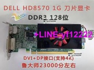  可議價保壹年 原裝AMD HD8570 1G 獨立顯卡 遊戲刀卡全高半高家用辦公DP