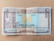 渣打銀行五元紙幣Vintage Standard Chartered Bank $5 note