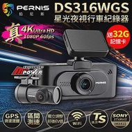 【送32G卡】PERNIS鉑尼斯 DS316WGS 真4K 區間測速 星光夜視 WIFI 雙鏡行車記錄器