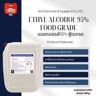 แอลกอฮอล์ 95% Food grade ขนาด 20 ลิตร เอทิลแอลกอฮอล์ เอทานอล Ethyl alcohol 95% (Ethanol) แอลกอฮอล์ฟู