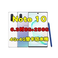 全新品、未拆封，三星 SAMSUNG Galaxy Note 10 8+256G空機6.3吋 4G+4G雙卡防水機原廠公司貨