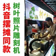 【好康】新漢工樹葉葉雕雷射雕刻機小型全自動葉雕機葉子列印雕刻照片機器