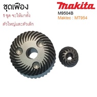 MAKITA M9504B อะไหล่ชุดเฟืองเล็ก-ใหญ่ หินเจียร 4นิ้ว และใช้กับ MAKTEC MT954