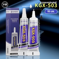 Kaigexin KGX-503 Multipurpose Glue For Mobile Phone Repair Work