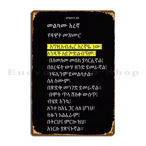 Psalms 23 1 4 In Amharic Ethiopian Language Metal Sign Customize Customized Funny Home Wall Cave Tin