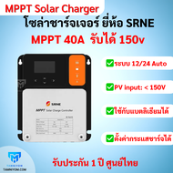 MPPT SRNE Solar charger Controller  60A 40A 30A 20A MPPT 12V/24 V Auto  โซล่าชาร์จ คอนโทรลเลอร์  SRN