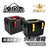 ACALAVA - 防潮箱優質9L內置濕度錶及內膽包便攜塑料防潮密封箱，【英國名牌】密封膠箱不透氣箱乾燥乾爽箱收納盒防濕盒抗疫櫃相機錄影機菲林底片相片口罩雪茄藥物吸濕除濕防濕(ALDB-ABS9L)