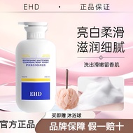 Ehd Whitening Shower Gel EHD美白沐浴露 Moisturizing Moisturizing Fragrance Spring Summer Cleansing Whole 