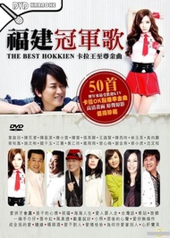 福建冠軍歌 The Best Hokkien 卡拉王至尊金曲 2DVD Karaoke 50 首歷年來最受歡迎KTV卡拉OK點播率金曲 高清畫面 原聲原影 值得珍藏 Original New And 