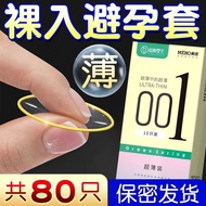 【官方正品】避孕套001超薄裸感安全套冰火体验零佩戴感超薄套套3.07