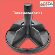 โรเตอร์ Jesta