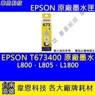 [Wayne Technology] EPSON 673, T673, T673400 ,, Deputy Factory Filling Ink L800, L805, L1800