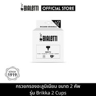 อะไหล่ Bialetti กรวยกรองกาแฟ รุ่น Brikka บริกก้า ขนาด 2 ถ้วย [BL-0800141]