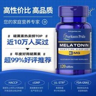 【加瀨免運下單備注電話】普麗普萊Puritan's Pride褪黑素片3mg120片舒壓閃睡安睡退黑素