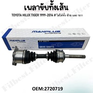 เพลาขับทั้งเส้น TOYOTA HILUX TIGER 1999-2014 L/R #:2720719