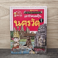 Survival In Angkor Wat Volume 1 ️1150584