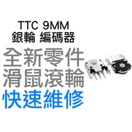 TTC 9MM Silver Wheel Mouse Roller Encoder Logitech G403 G603 G703 Razer Gaming Faulty Parts Quick Repair