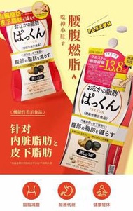 Svelty Pakkun分解腹部脂肪酵母膠囊（黑姜）150粒