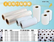 【工業PE膜，5公分寬】小尺寸PE伸縮膜，棧板膜，PE膜，打包膜，包裝捆膜，尺寸20U*5CM*200Y