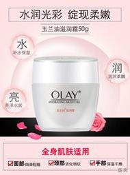 【陳氏】Olay/玉蘭油面霜女滋潤霜50g補水保濕霜秋冬護膚品潤膚霜素顏霜男