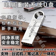 电脑重装系统U盘纯净版win10专业版win11PE启动7装机安装优盘lchongding1.my HL26.3.6