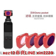 現貨!大疆Osmo Pocket1代2代廣角濾鏡DJI口袋靈眸云臺配件ND減光鏡CPL