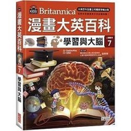 @豆漿妹妹@ 三采 漫畫大英百科【人體醫學7】：學習與大腦