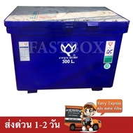 ถังแช่น้ำแข็ง ตราดอกบัว ขนาด 300 ลิตร สีน้ำเงิน (65x106x73 CM)