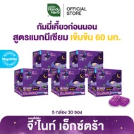 สูตรใหม่! HandyHerb Gnite Extra Gummy กัมมี่เคี้ยวก่อนนอน สูตรแมกนีเซียมเข้มข้น 60 มก. กลิ่นแบล็กเคอ