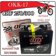 แบตเตอรี่ CBR250/300 YTZ7 ( 12V7AH/10HR ) แบตเตอรี่แห้ง ฮอนด้า ซีอาร์เอฟ 250/300 แบตเตอรี่7แอมป์ 12โ