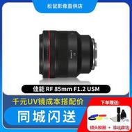 工廠直銷現貨Canon/佳能RF 85mm F1.2 L USM 人像定焦微單鏡頭rf 85 1.2