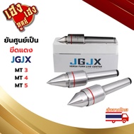 ยันศูนย์ หัวยันศูนย์ เป็น MT3 MT4 MT5 JGJX รุ่นอย่างดี