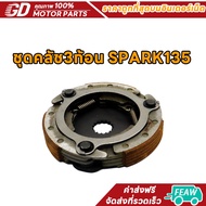 Clutch Cloth Spark 135i SPARK135 3 Pieces SPARK135-I Block 135i