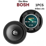 BOSH 8 นิ้ว ลำโพงDIY เครื่องเสียงรถยนต์ ลำโพงกลางรถยนต์ 8 นิ้ว 300W คุณภาพสูง ดอกลำโพง 8นิ้ว 300วัต