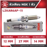 หัวเทียนNGKแท้ LASER IRIDIUM / LZKAR6AP-11 สำหรับ NISSAN รุ่นTiida 2007-2013 1.6