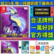 政府認證合法商店 Switch 寶可夢 紫+零之秘寶 Pokémon Violet + dlc Pokemon Violet 朱紫