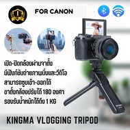 ขาตั้งกล้องสำหรับ Kingma Canon Vlog Camera Grip แบบไร้สาย G7XIII G5XII M50 EOS R RP R50 R5 R6 R7 R10 90D 200D 800D
