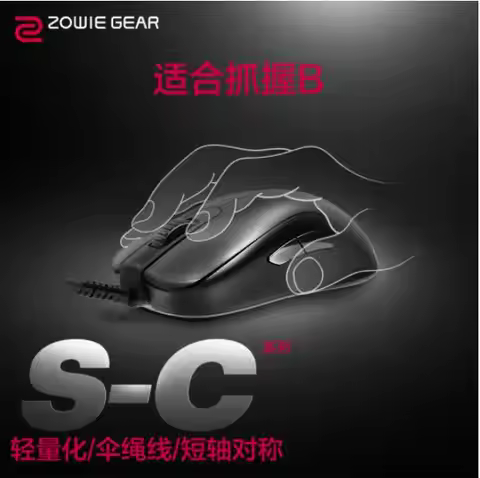 ZOWIE GEAR S1-C S2-C Sseries Gaming Wired Mouse Symmetrical Mouse