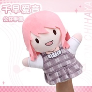 Its MyGO Chihaya Aiyin Doll Ave Mujica Fan Animation Merchandise BanGDream Plush Hand Puppet