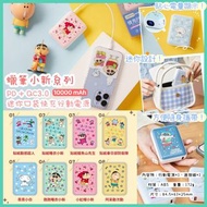 ✨✨台灣授權蠟筆小新系列 ✨✨ 10000mAh‼️PD + QC3.0⭐ ❤️迷你口袋快充行動電源❤️