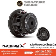 SignatureSound/PLATINUM-X ซับวูฟเฟอร์ 6.5 นิ้ว ดอกซับ PX-SW625NF.EX เบสเเน่นเกินตัว ดอกเบส แม่เหล็ก1