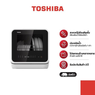 TOSHIBA เครื่องล้างจาน TOSHIBA รุ่น  DWS-22ATH(K) ประหยัดกว่าล้างด้วยมือ 7 เท่า โดยใช้น้ำเพียง 5 ลิต