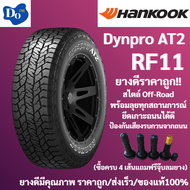265/70R16 HANKOOK Dynapro AT2 RF11 ปี23 จำนวน 1 เส้น ขอบ16