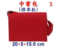 【小米皮舖】A3882-1-(素面沒印字)傳統復古,中書包斜背包(標準款)(紅)