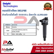 Spark Plug Coil Delphi Ignition For TOYOTA Alphard (Mnh10 1mz-FE) Year 04_05 ES300 RX300