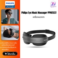 Philips Eye mask massager PPM2522 เครื่องนวดรอบดวงตา PPM2522