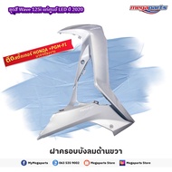 ชุดสีทั้งคัน HONDA WAVE 125i ปี 2020 สีเทา-แดง NH-262M เวฟ แท้ศูนย์ฮอนด้า(Megaparts Store)