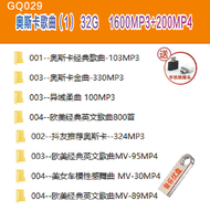 【当天发货】 已整理好--GQ029--奥斯卡(1) usb歌曲dj 加州旅馆国外潮牌电音欧美经典英文歌曲 External hard Drives usb type c mp3 songs usb